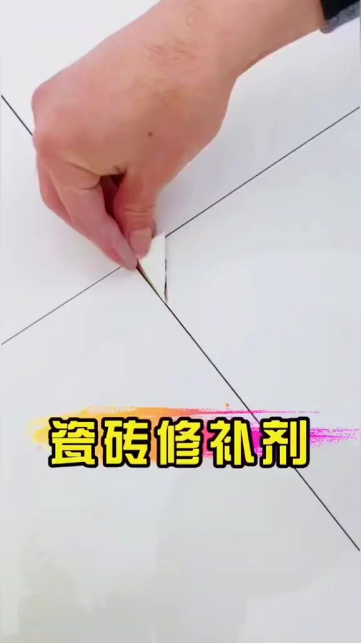 瓷砖破了一块怎么补救(瓷砖破了一块怎么补救呢)