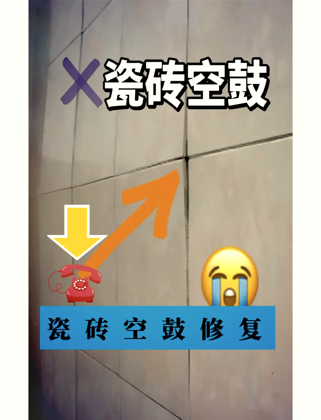 瓷砖地面空鼓怎么处理方法图解大全集(瓷砖地面空鼓怎么处理方法图解大全集图片) 瓷砖地面空鼓怎么处理方法图解大全集(瓷砖地面空鼓怎么处理方法图解大全集图片)